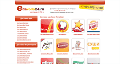 Desktop Screenshot of edavoda24.ru